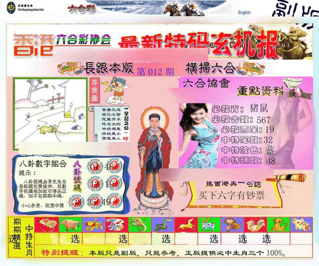 012期九龙内幕玄机报[图]