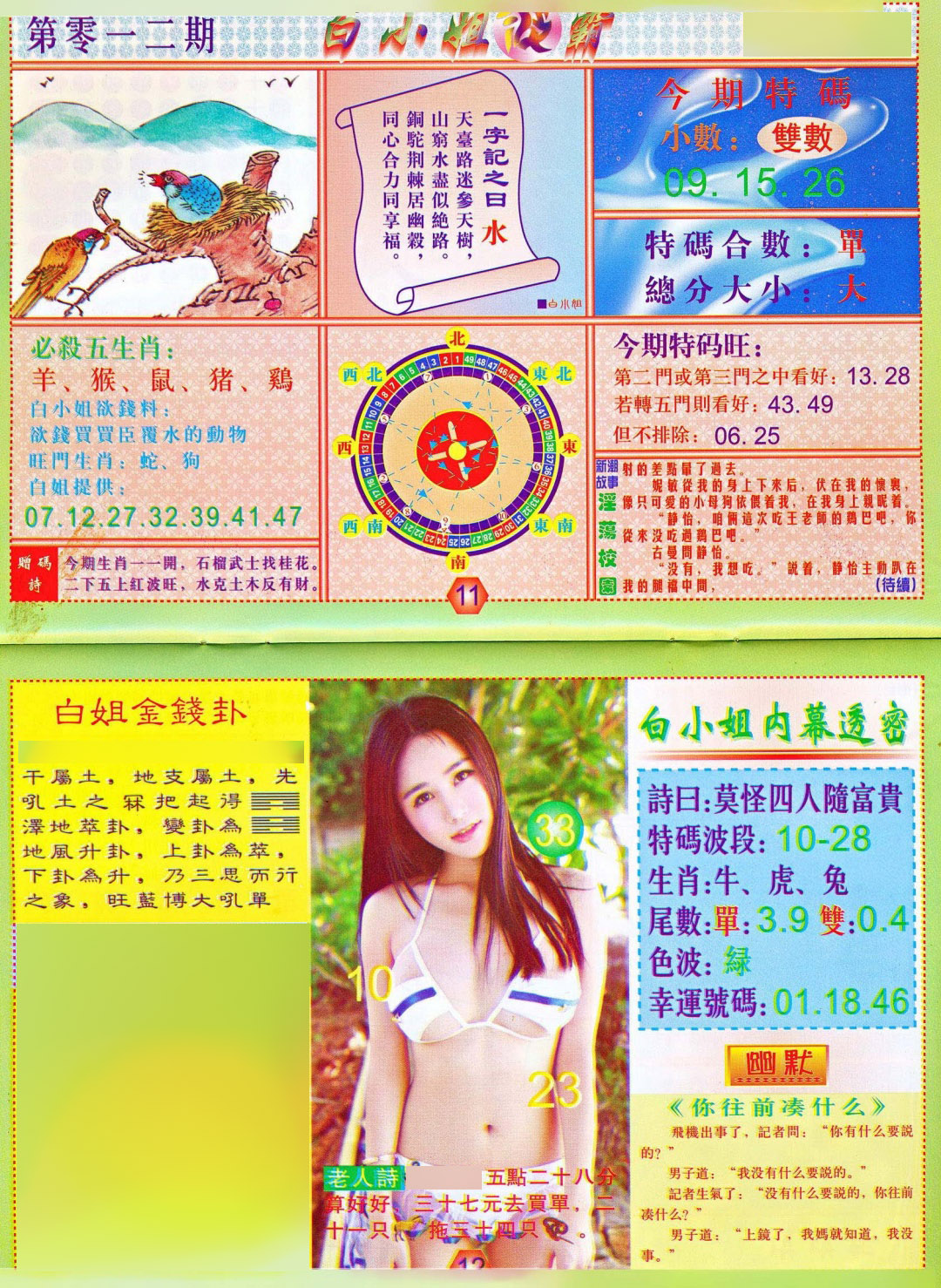 012期白小姐波霸[图]