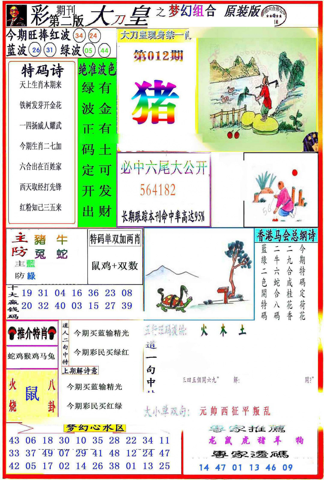 012期大刀皇之(梦幻组合)[图]