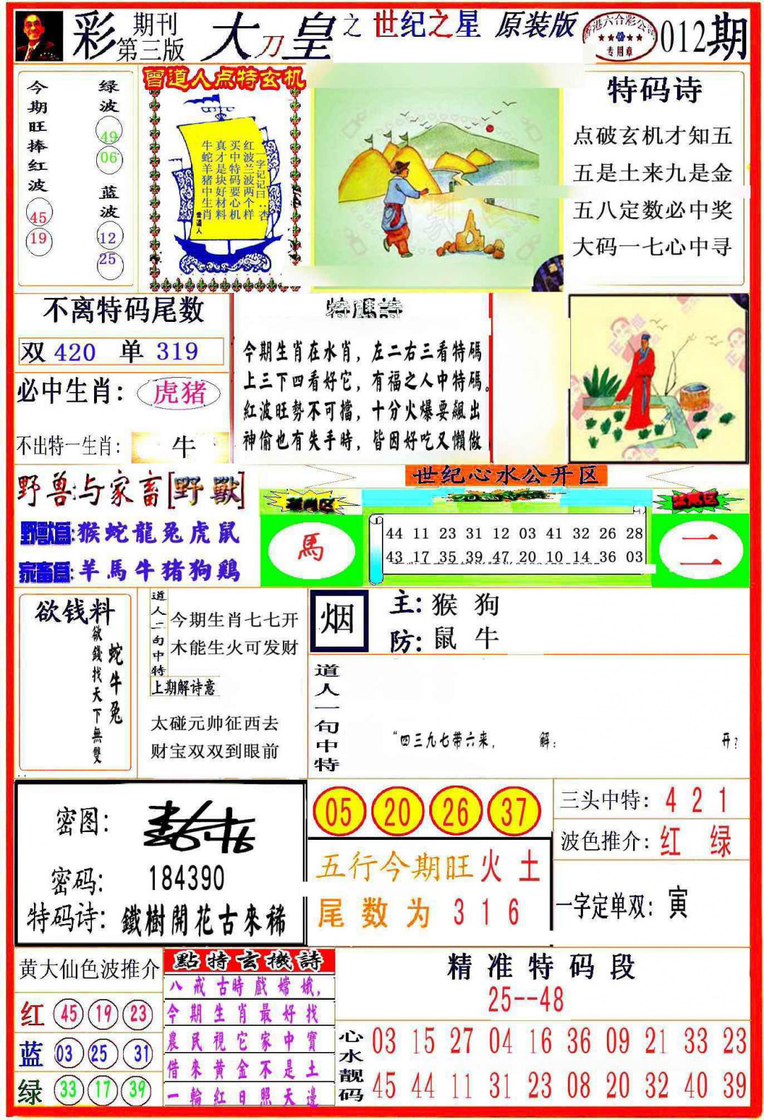 012期大刀皇之(世纪之星)[图]
