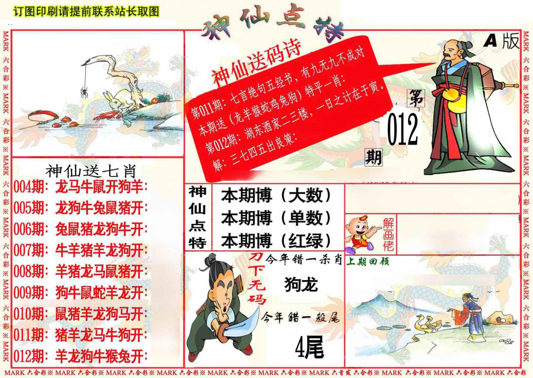 012期神仙点特A[图]