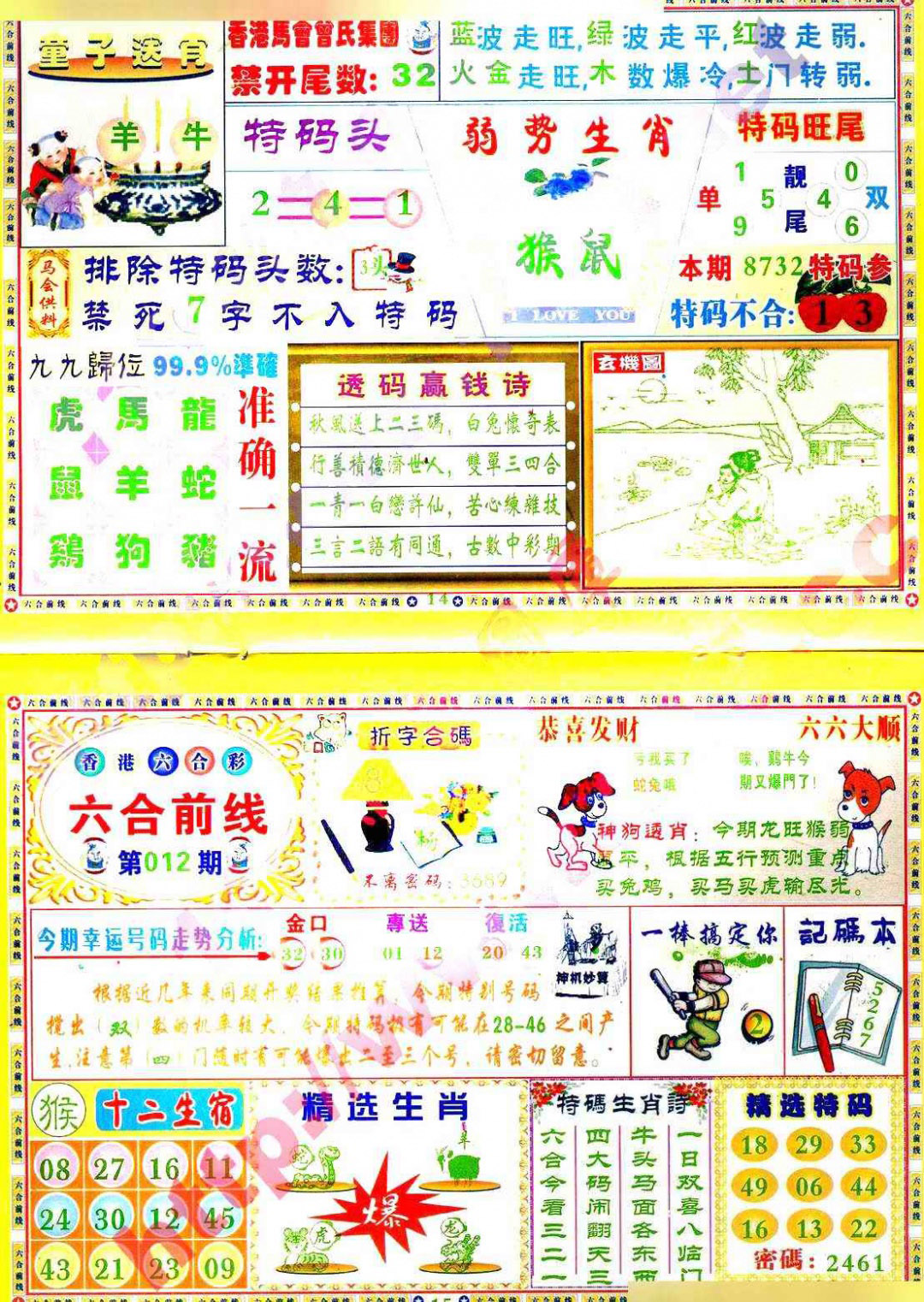 012期六合前线[图]