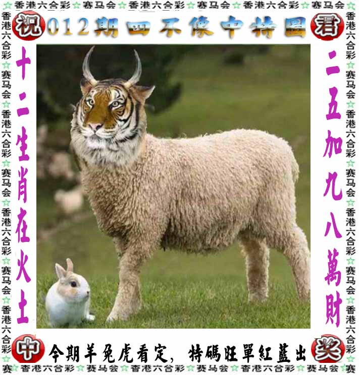 012期正版四不像[图]