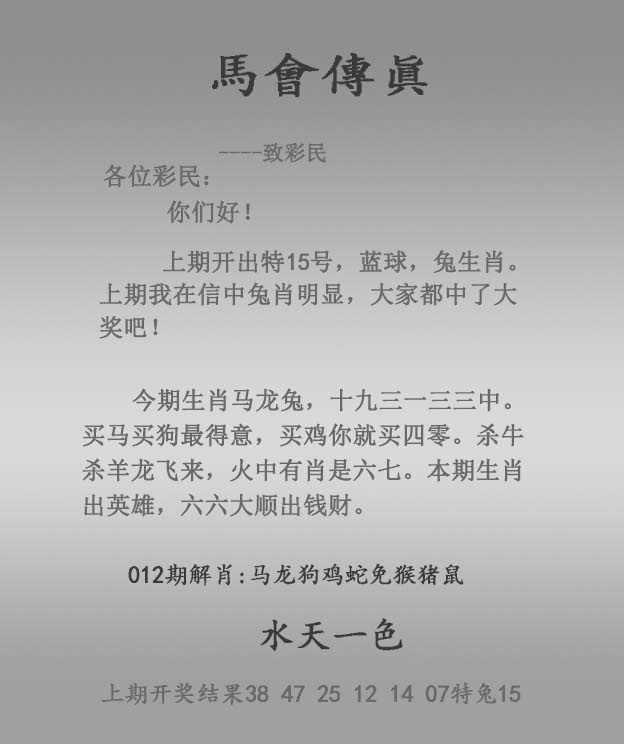 012期马会传真报[图]