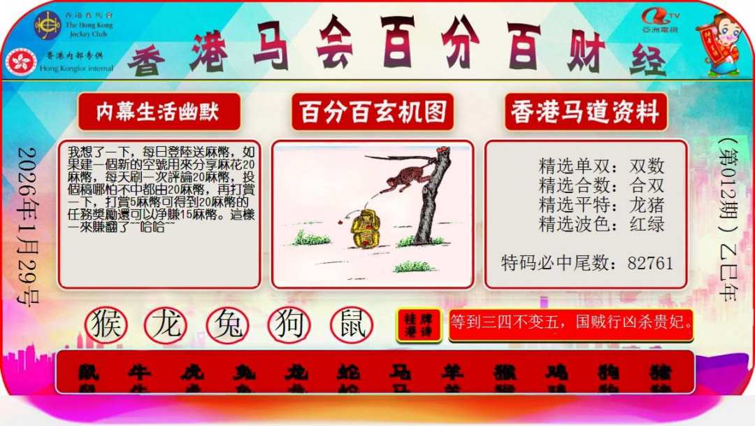 012期百分百财经[图]