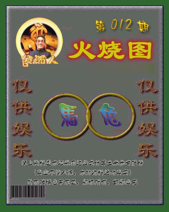 012期曾道人火烧图[图]