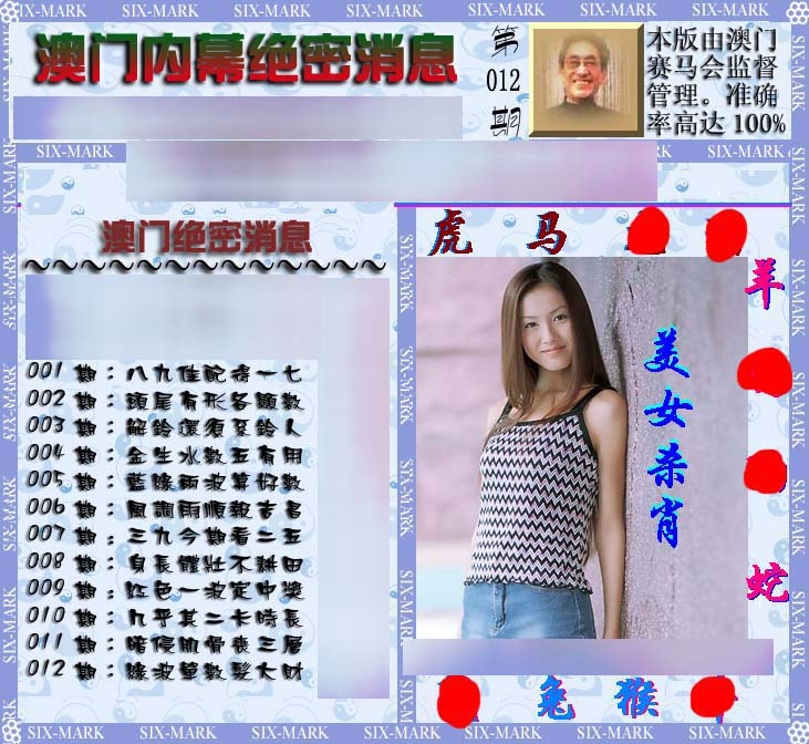 012期澳门内幕消息[图]