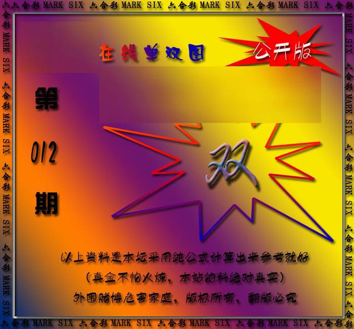 012期在线单双图[图]