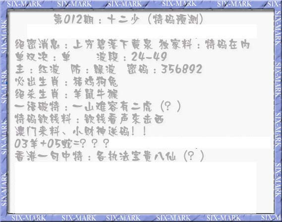 012期十二少（特码预测）[图]