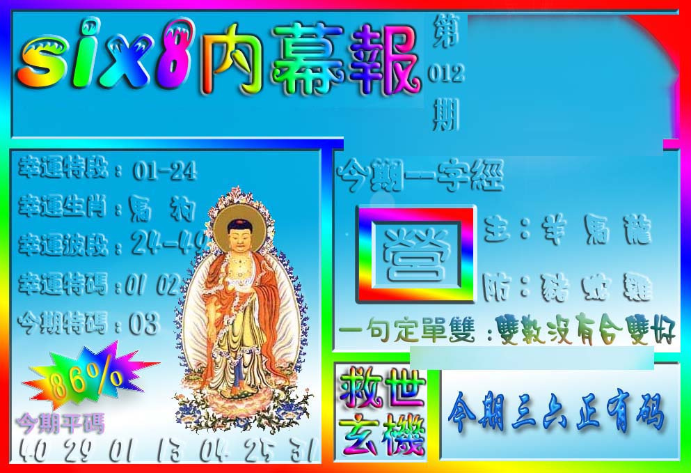 012期在线内幕报[图]