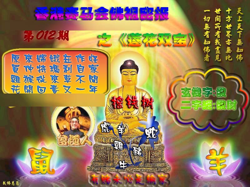 012期佛祖救世绝密报[图]