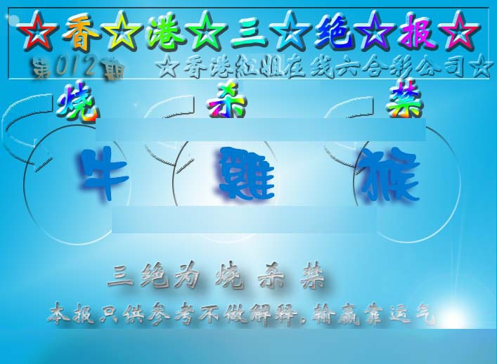 012期香港三绝报（新版）[图]