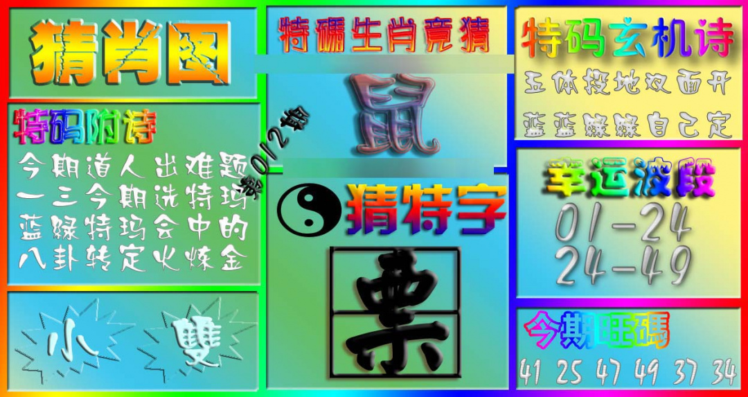 012期香港赛马会猜肖图[图]