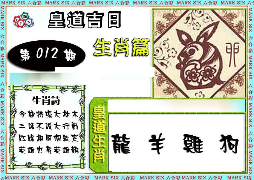 012期特码生肖预测[图]