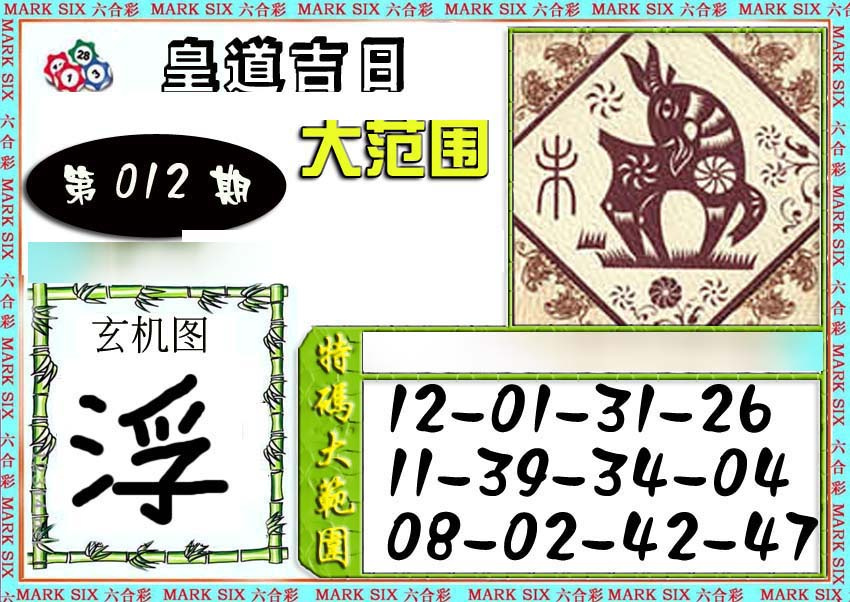 012期六合彩特码大范围[图]