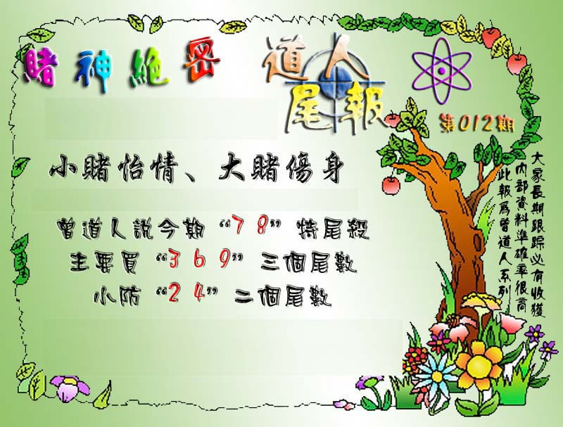 012期经典尾报[图]