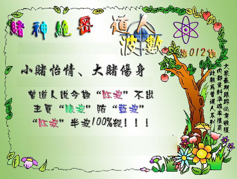 012期经典波数[图]