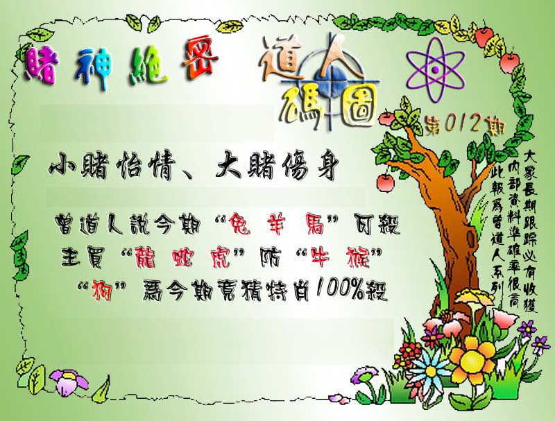 012期经典码图[图]
