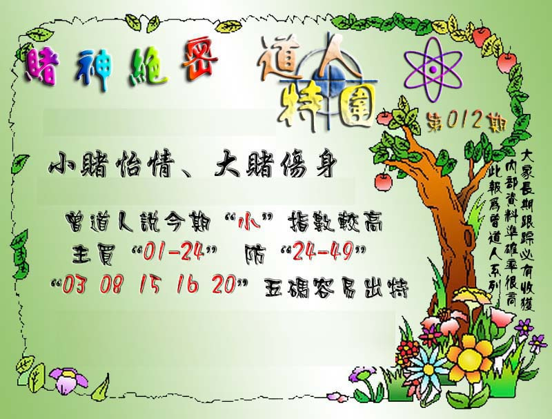012期经典特围[图]