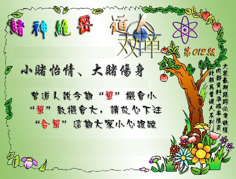 012期经典单双[图]