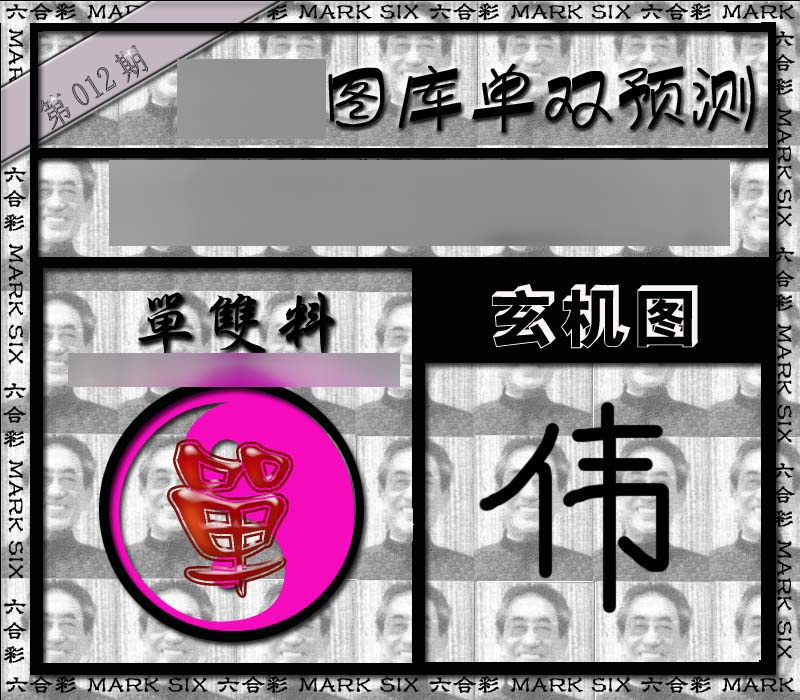 012期单双报[图]