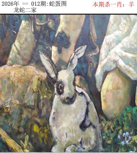 012期正版蛇蛋图[图]