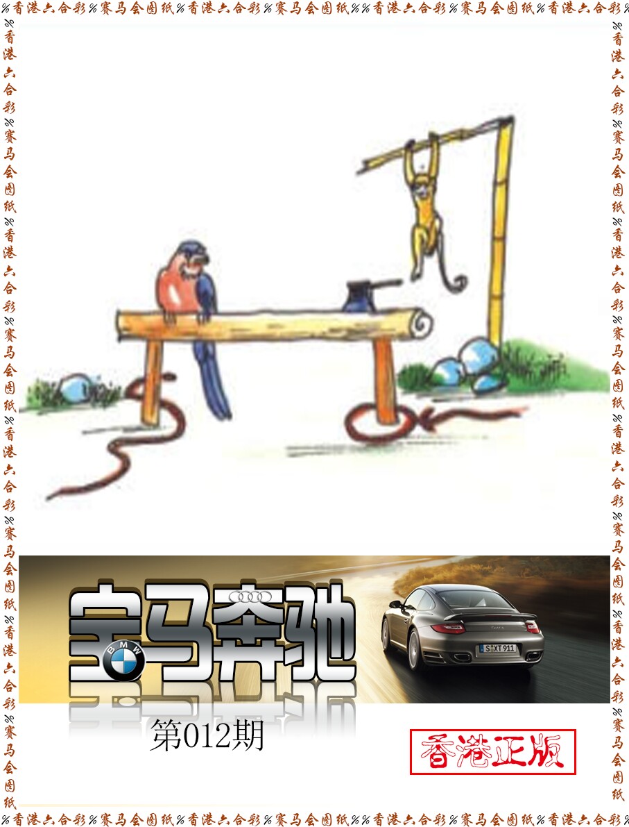 012期宝马奔驰[图]