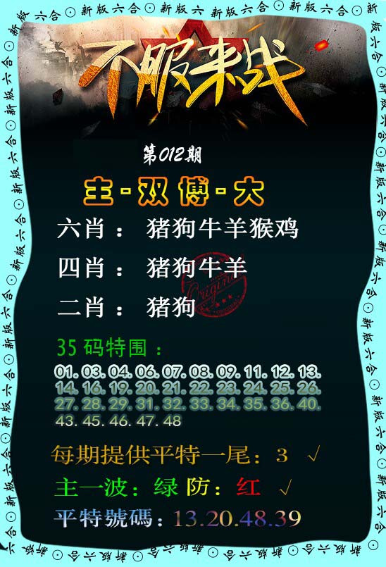 012期不服来战[图]