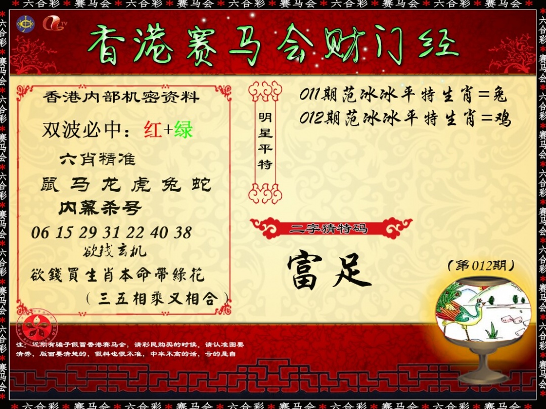 012期财门经[图]