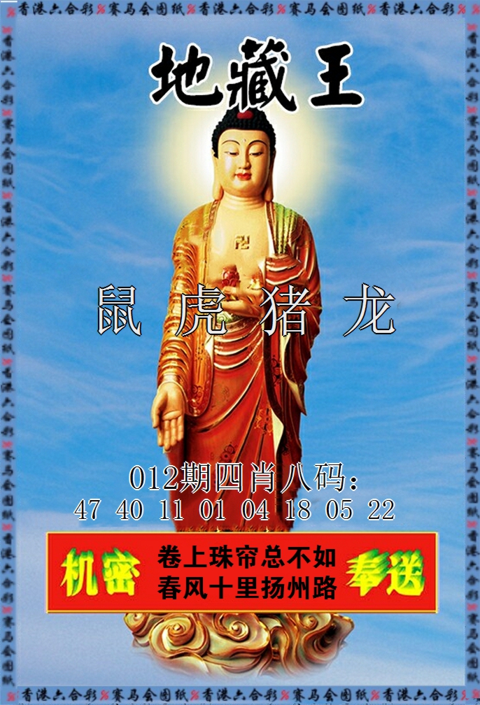 012期新地藏王[图]