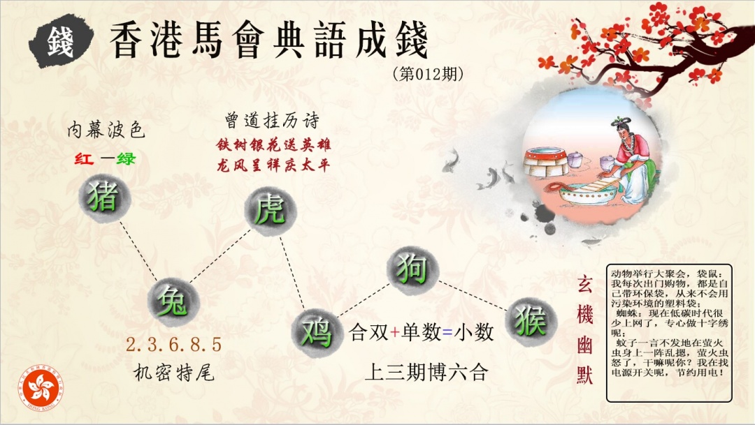 012期典语成钱[图]