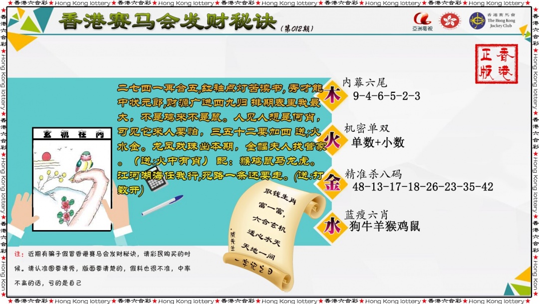 012期发财秘诀[图]