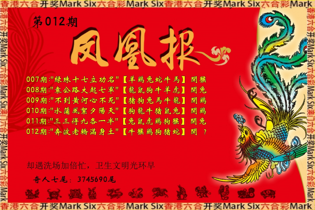 012期凤凰报[图]