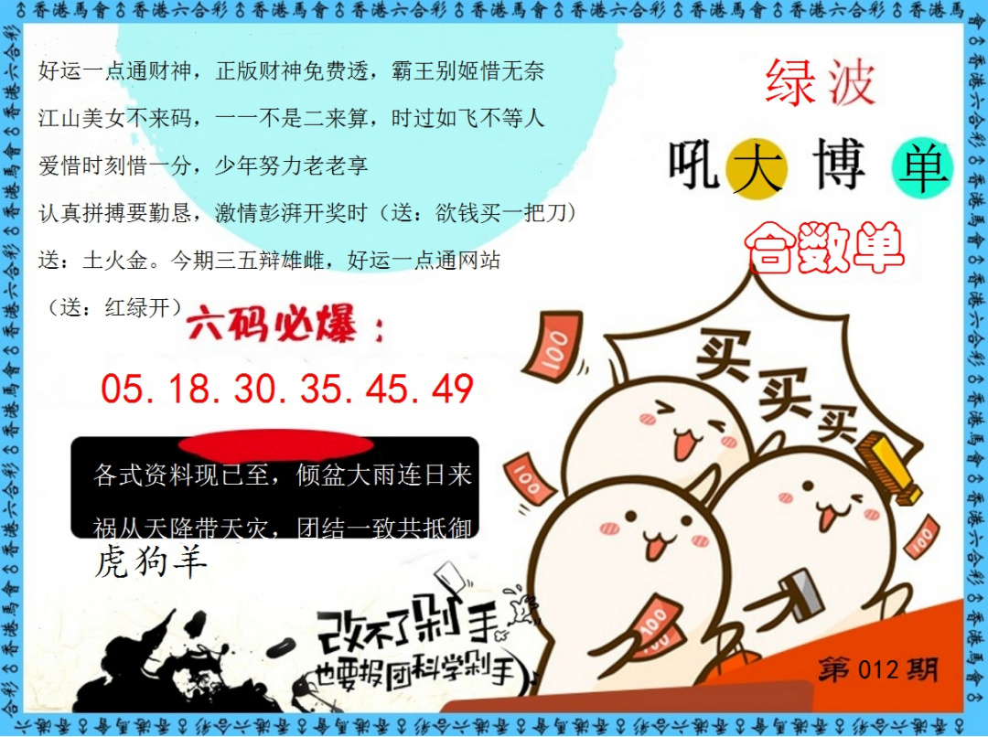 012期改不了剁手[图]