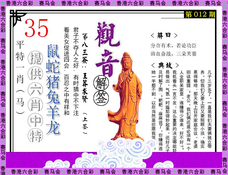 012期观音解签[图]