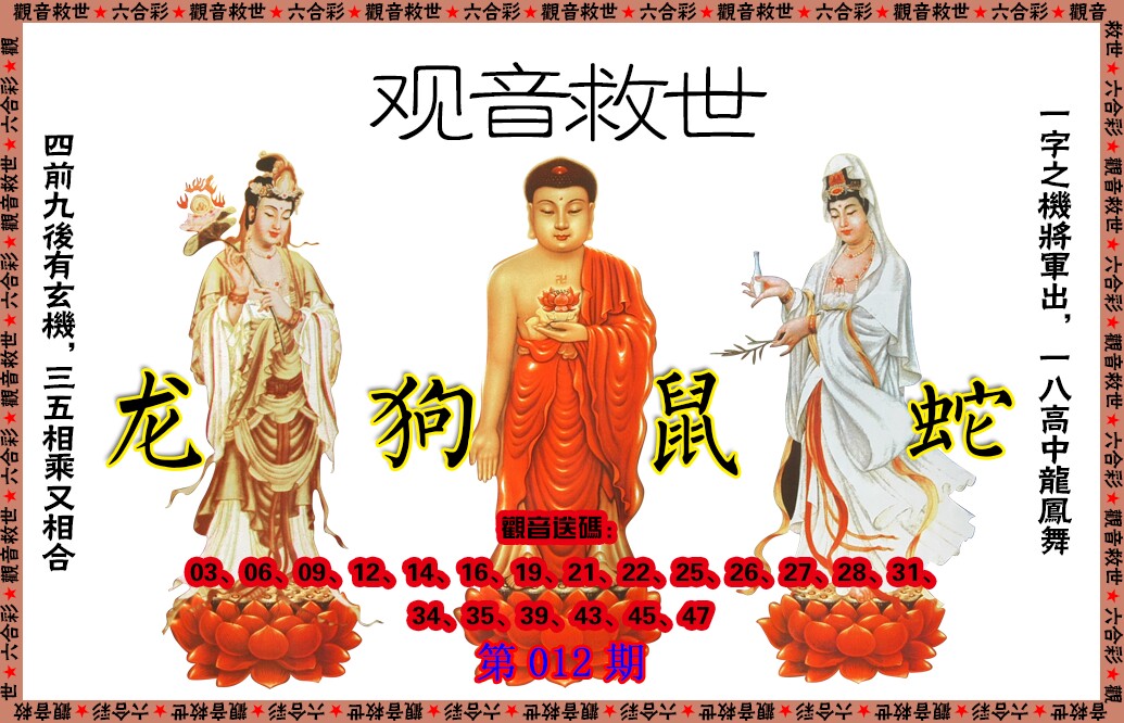 012期观音救世[图]