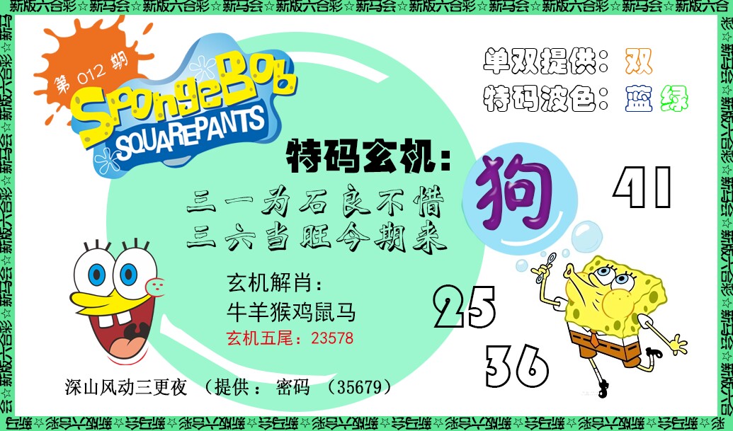 012期新特码玄机[图]