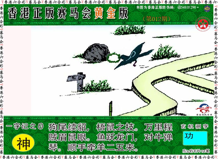 012期赛马会黄金版[图]