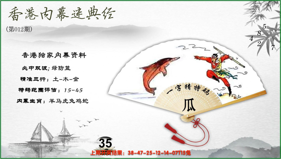 012期香港内幕秘典经[图]