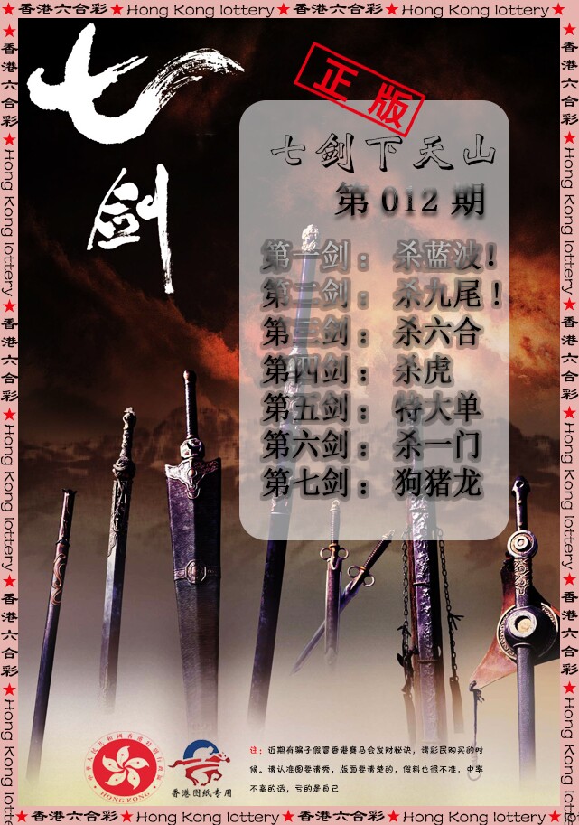 012期七剑下天山[图]