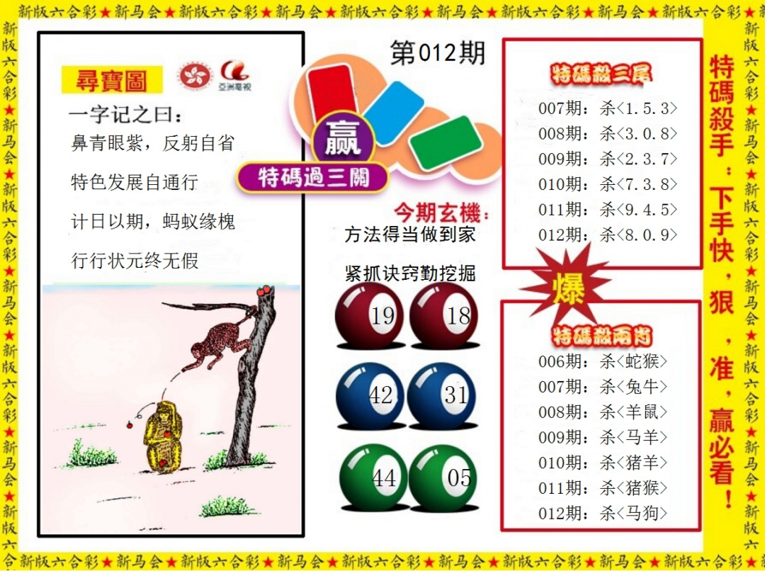 012期特码过三关[图]