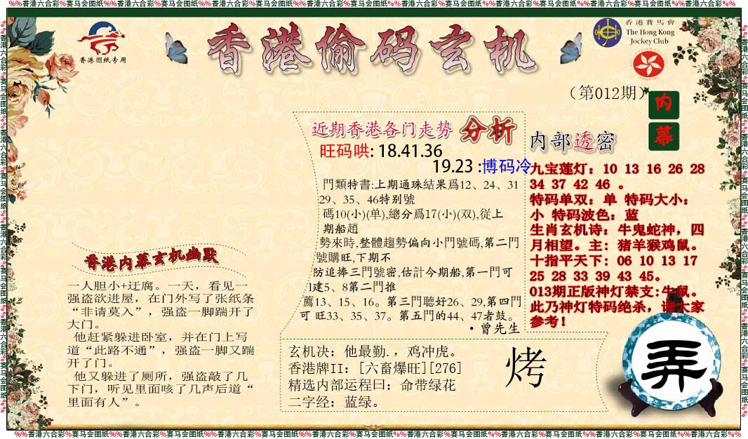 012期偷码玄机[图]