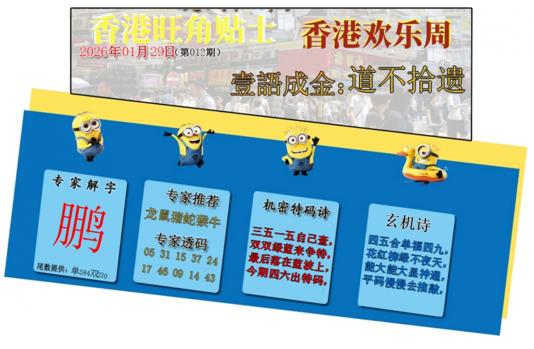 012期旺角贴士皇[图]