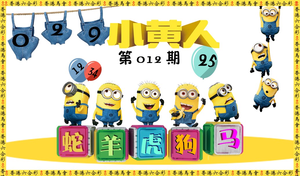 012期小黄人[图]