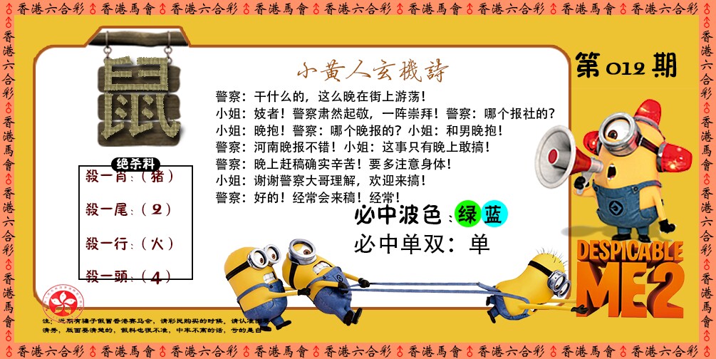 012期小黄人玄机诗[图]