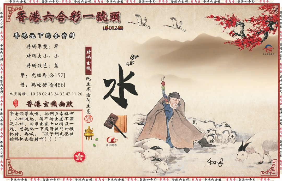 012期一号头[图]