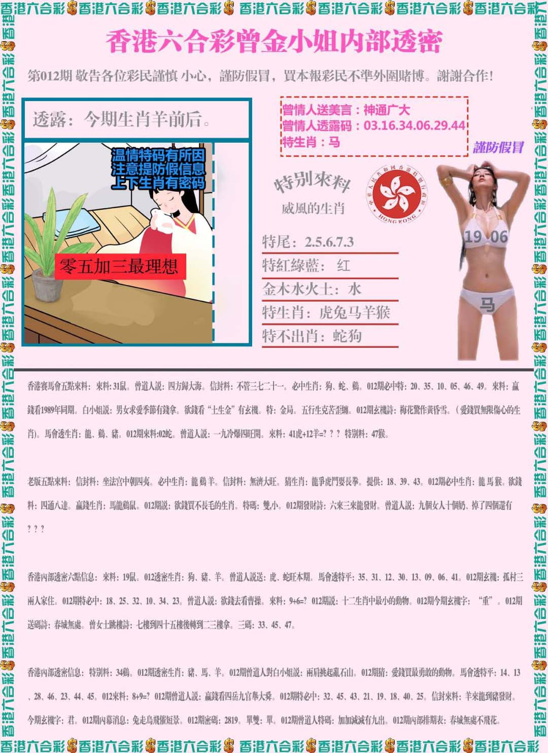 012期五点来料[图]