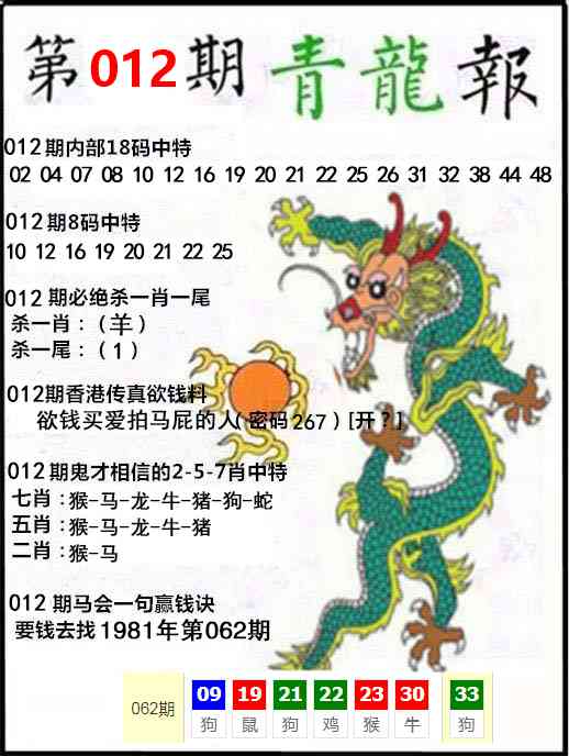 012期青龙报[图]