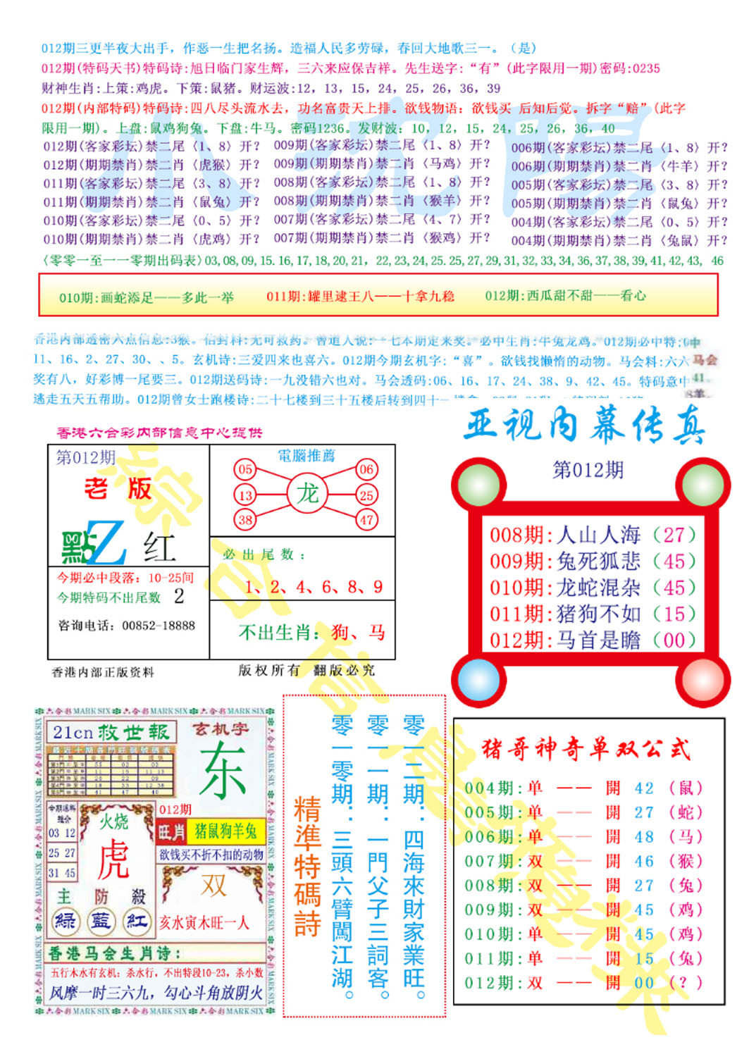 012期亚视内幕传真[图]