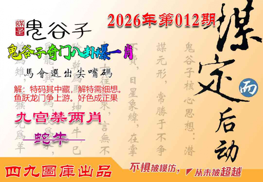 012期鬼谷子爆一肖[图]